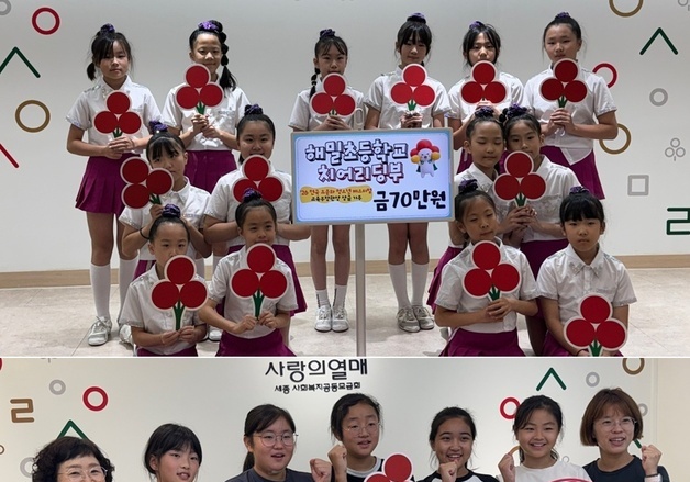 1등 상금 70만원 받자 그대로 기부…세종 해밀초 학생들 훈훈한 선행