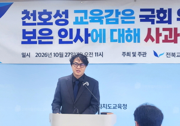 전북교사노조 "천호성 교육감, 국감서 위증…사과하고 책임져야"