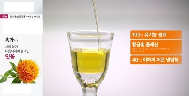 SK스토아, 데이즈온 '냉압착 홍화씨오일 100%' 론칭