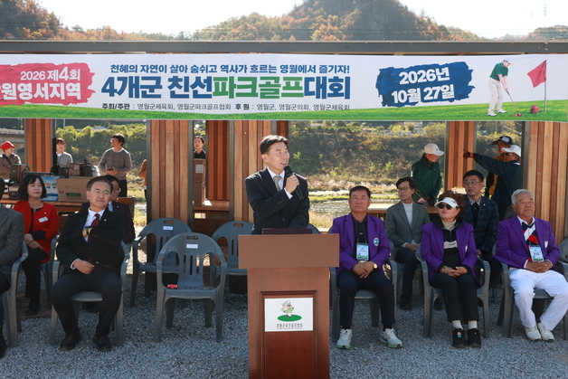 영월·평창·횡성·홍천 친선 파크골프대회 오늘 영월서 개최