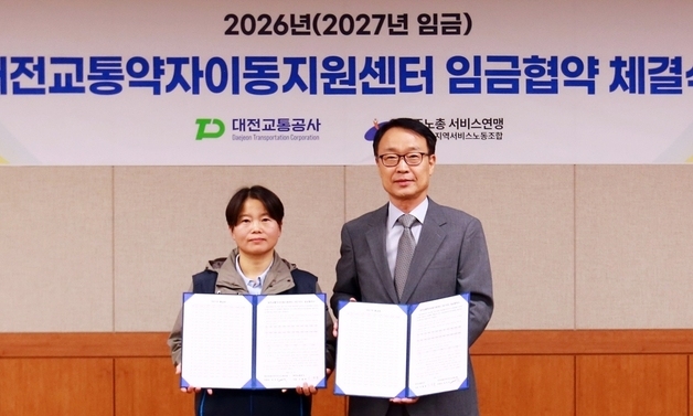 대전교통공사, 교통약자이동지원센터와 임금협약 체결