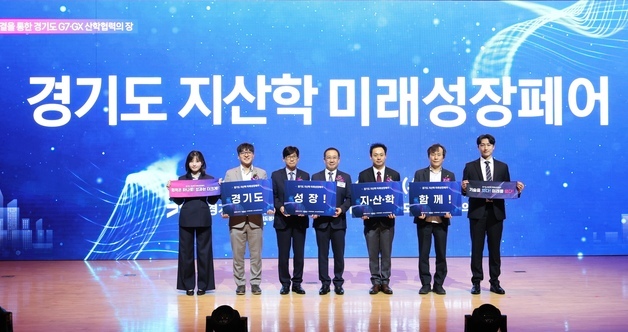 경기도, 22개 대학과 미래산업 기술교류…'미래성장페어' 개최