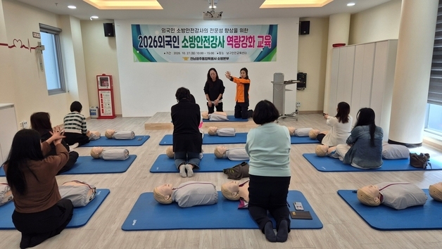 전남광주소방 '외국인 소방안전강사' 역량 강화 교육