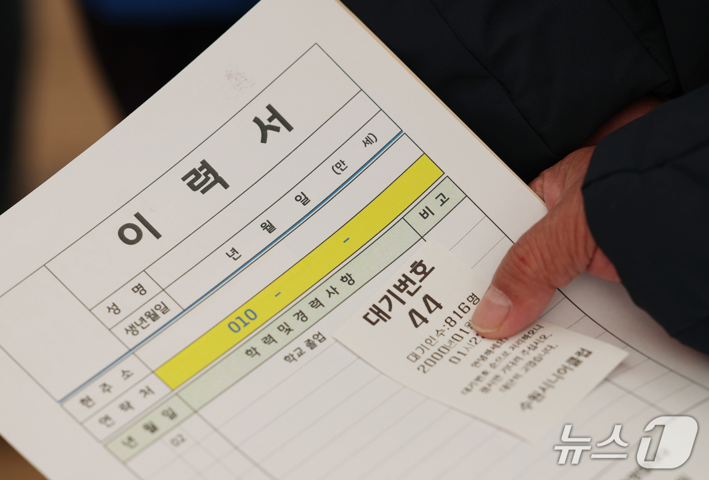 (수원=뉴스1) 김영운 기자 = 27일 경기 수원시 팔달구 화성행궁 광장에서 열린 '2026년 제20회 노인일자리 채용한마당'에서 60세 이상 구직자들이 채용 정보를 살펴보고 있다 …