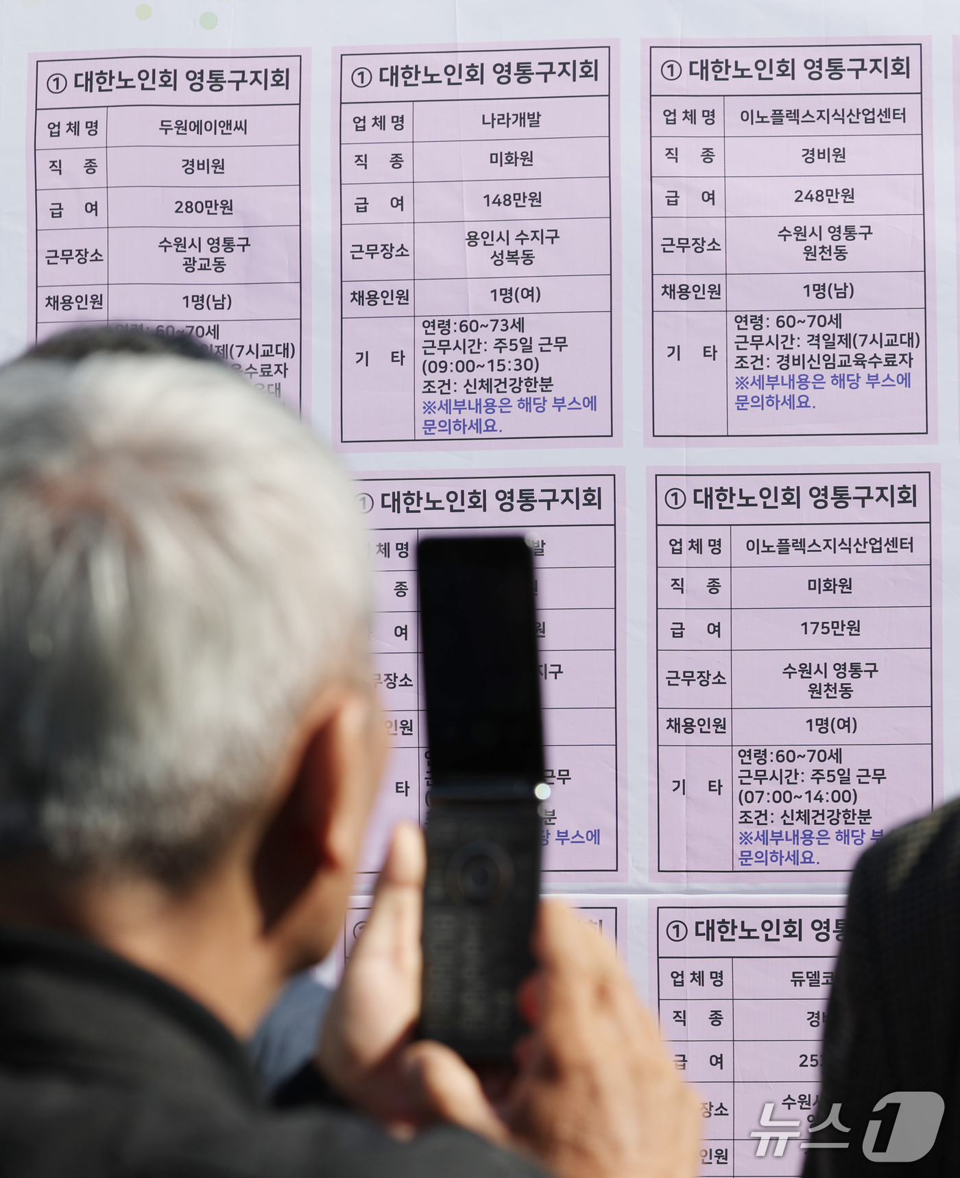 (수원=뉴스1) 김영운 기자 = 27일 경기 수원시 팔달구 화성행궁 광장에서 열린 '2026년 제20회 노인일자리 채용한마당'에서 60세 이상 구직자들이 채용 정보를 살펴보고 있다 …