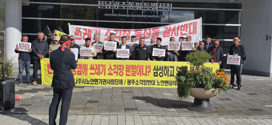 나주 노안면 주민들 "광주 동산동 소각장 입지 반대"