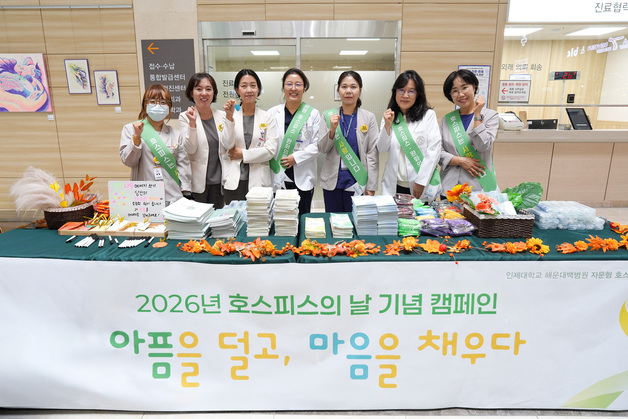 해운대백병원, '호스피스의 날' 캠페인…완화의료 인식 개선