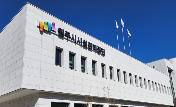 "일·가정 양립"…원주시설공단, 직원 대상 '휴가·휴직제도 퀴즈'