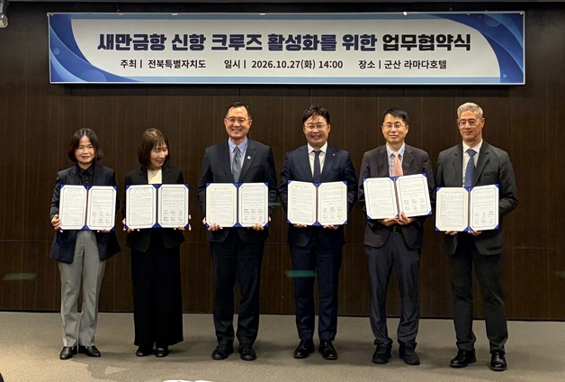 전북도, 새만금항 신항 크루즈 시범기항 추진…국제 기항지 육성 박차
