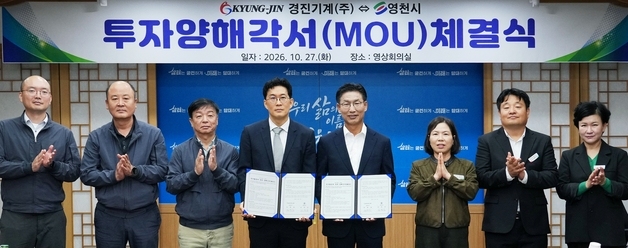 '차부품 기업' 경진기계, 영천에 92억 들여 생산시설 신축