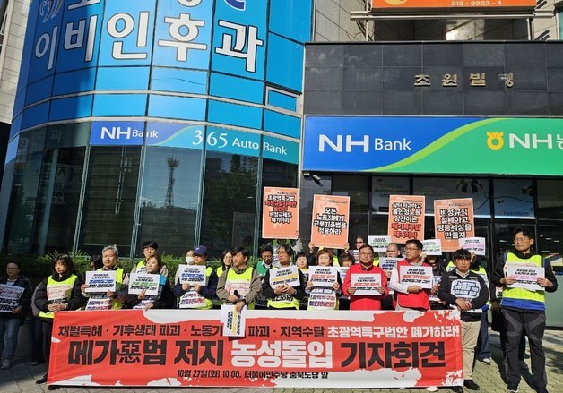 민주노총 충북본부 "정부는 초광역특구법안 폐기하라"