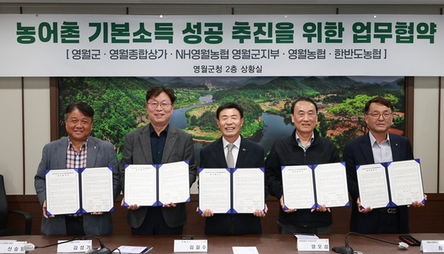 "상가와 지역농협이 돕는다"…영월군도 농어촌기본소득 도전장