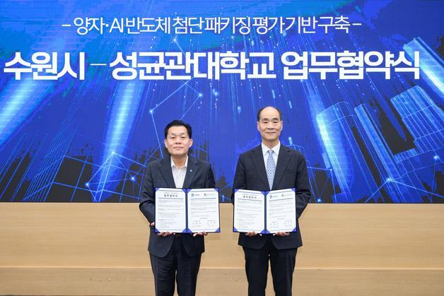 수원시, 양자·AI 반도체 패키징 검증 인프라 구축…국비 100억 확보