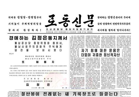 접경지역 긴장 속 '자기 힘' 강조…내부 결속 독려[데일리 북한]
