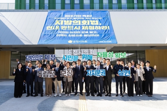 순천시의회, 지방의회법 제정 촉구 동참…"자율성 보장해야"
