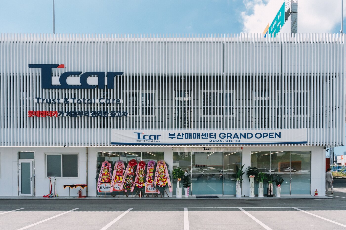 본문 이미지 - 롯데렌탈의 중고차 소매 브랜드 'T 카'(T car)의 네 번째 매매센터가 부산 남구 소재 부산감만자동차매매단지에 개소한 모습.(자료사진. 롯데렌탈 제공) 2026.8.18.