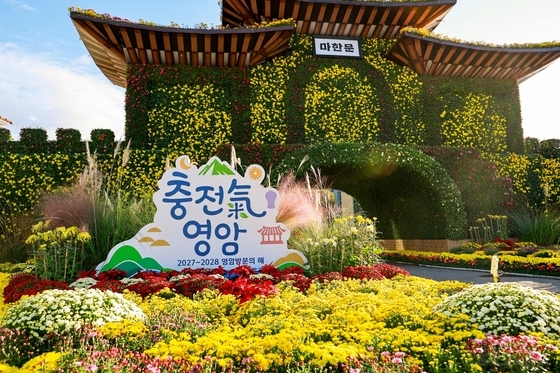 월출산 국화축제 30일 개막…'가을 국화향 속으로'