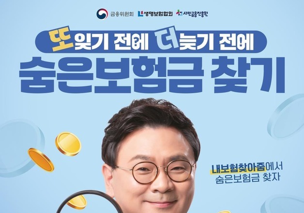 생보협회, 숨은보험금 10조3000억원…주인 찾기 나선다