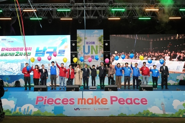 부산 남구, 유엔평화축제서 산은 부산 이전·2차 공공기관 유치 촉구
