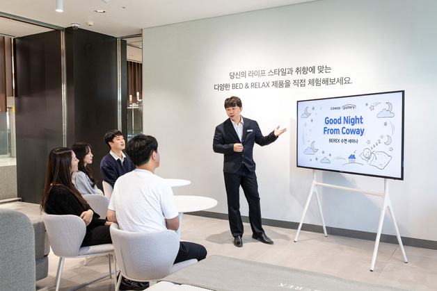 "내게 맞는 침대는"…코웨이, 수면 상담으로 고객 접점 확대