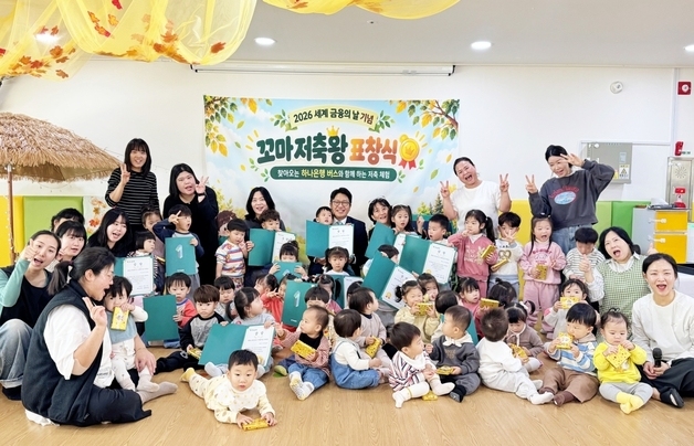 대전 동일스위트키즈어린이집, 하나은행과 금융 체험…꼬마 저축왕 표창