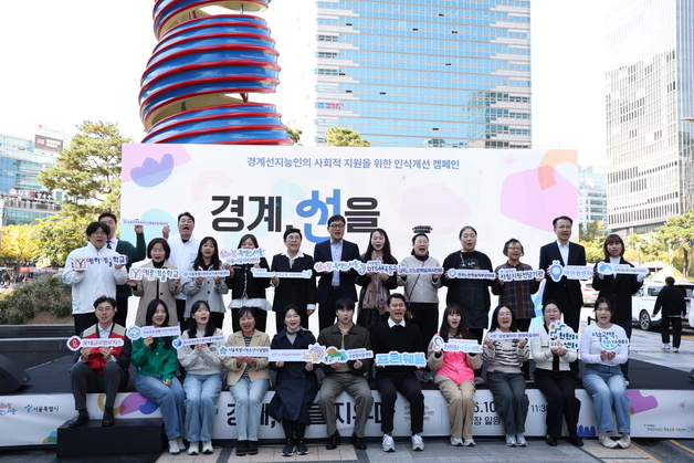 서울시, 경계선지능인 통합지원 '밈넷' 출범…일경험·심리상담 연계