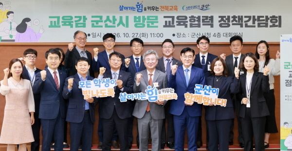 전북교육청·군산시, 교육협력 간담회…"지역산업 연계 적극 추진"