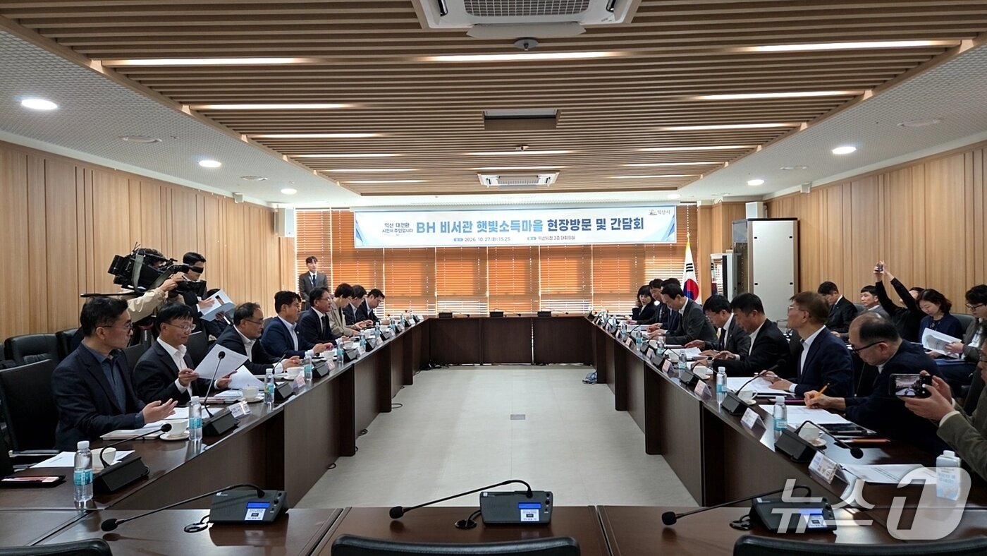 본문 이미지 - 27일 전북 익산시청에서 대통령비서실과 전북도, 행안부, 익산시 관계자들이 참석한 가운데 '햇빛소득마을 간담회'가 열렸다.(전북도 제공. 재판매 및 DB 금지)/뉴스1  