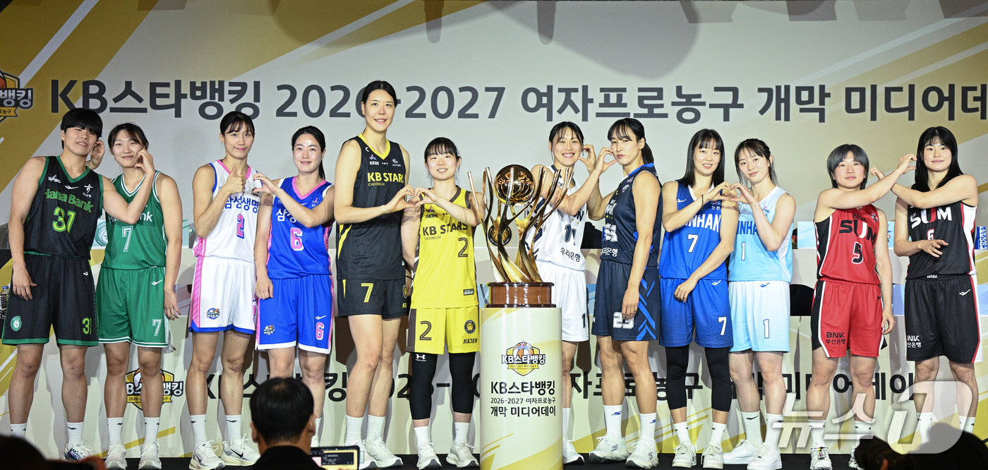 (서울=뉴스1) 김명섭 기자 = 27일 서울 강남구 호텔리베라에서 열린 KB스타뱅킹 2026-2027 여자프로농구 개막 미디어데이에서 선수들이 기념촬영을 하고 있다. (WKBL 제 …