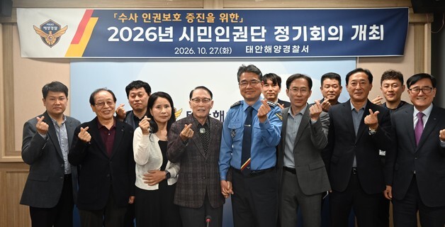 '인권 보호·사고 피해자 지원'…태안해경 시민인권단 정기회의 열어