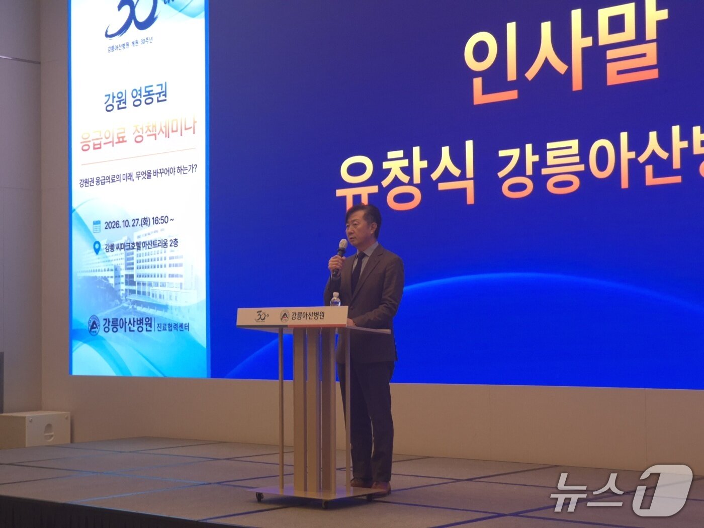 본문 이미지 - 유창식 강릉아산병원장이 지난 27일 강릉 씨마크호텔 바다홀에서 열린 '강원 영동권 응급의료 정책세미나'에서 인사말을 하고 있다. 2026.10.28/뉴스1 윤왕근 기자