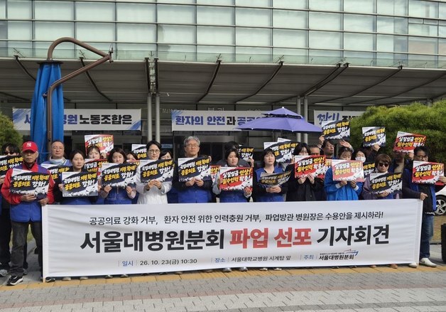 "간호사 1명이 환자 13명 돌봤다"…서울대병원 노조, 28일 파업