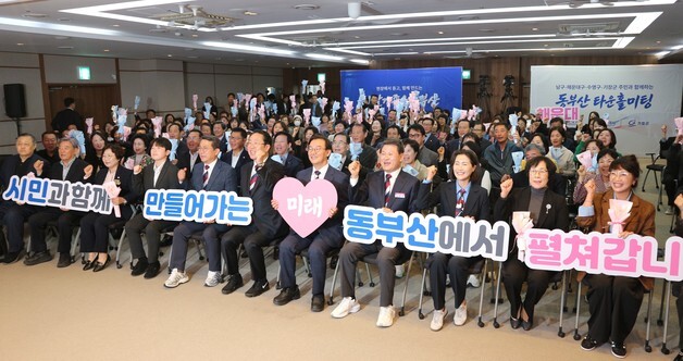 전재수 부산시장, 동부산 주민 200여 명과 소통…지역 현안 해결 약속