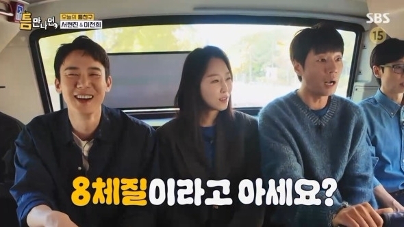 서현진 "8체질 잘 맞아…난 절밥 먹으라고 하더라"