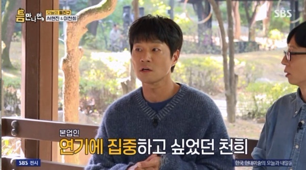 이천희 "13년 운영한 브랜드 지난해 퇴사"…유재석과 재회 [RE:TV]