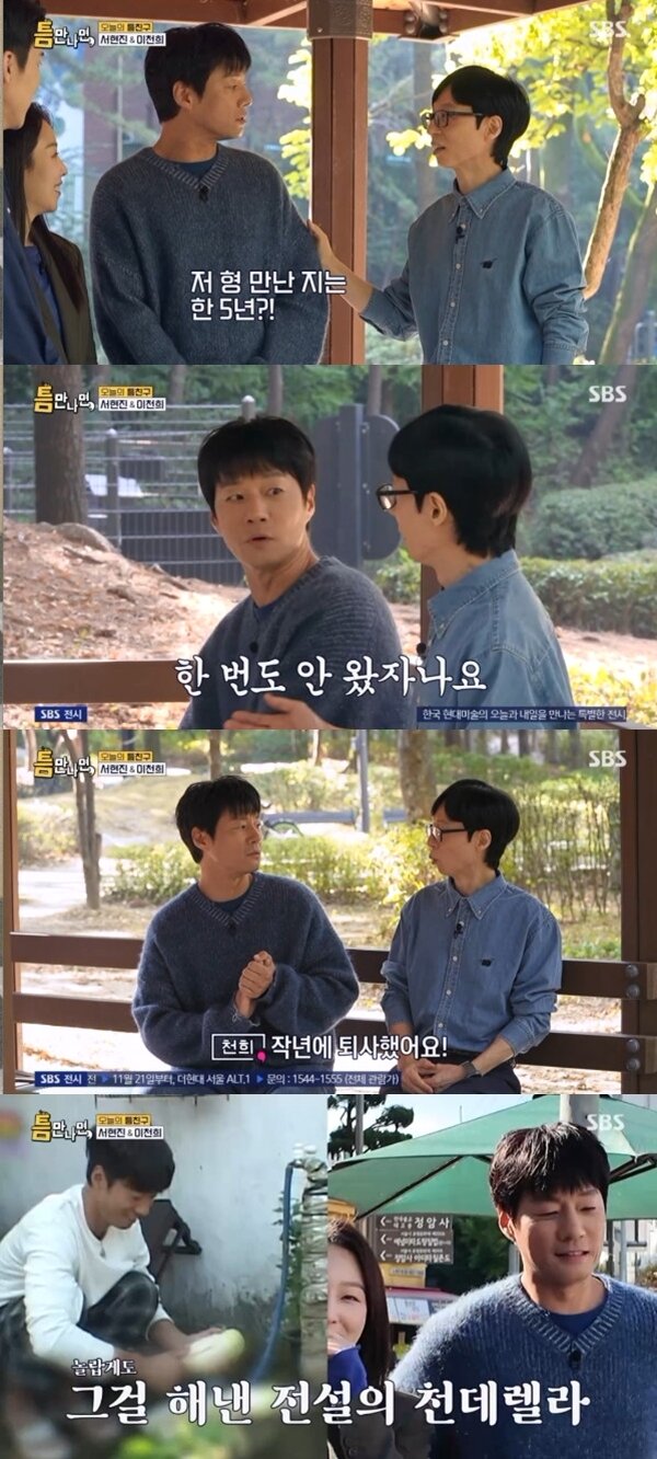 본문 이미지 - SBS '틈만나면,' 캡처