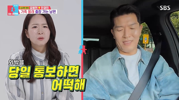 김병현, ♥한경민 몰래 출장…"외박할 수도" 경악 [RE:TV]