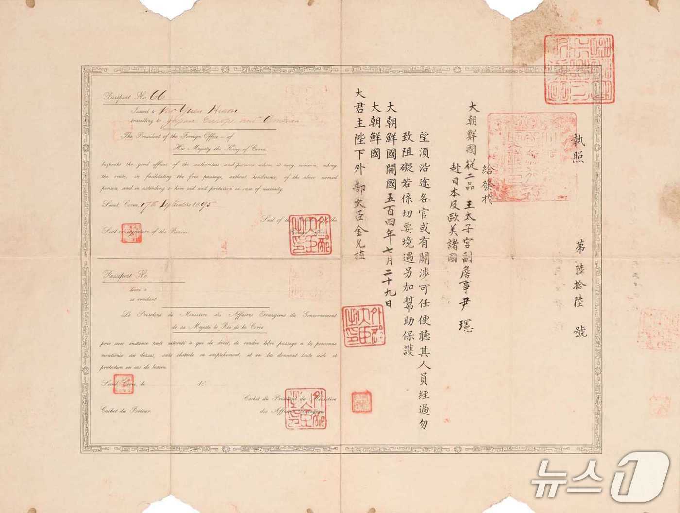 본문 이미지 - 1895년 발급된 여권 '집조' (국립중앙도서관 제공. 재판매 및 DB 금지) 2026.10.28/뉴스1
