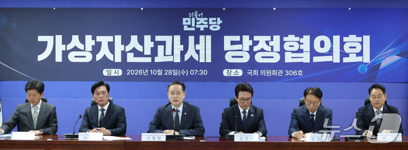 (서울=뉴스1) 신웅수 기자 = 이형일 경제부총리 겸 재정경제부 장관이 28일 서울 여의도 국회 의원회관에서 열린 가상자산과세 당정협의회에서 발언하고 있다. 2026.10.28/뉴 …