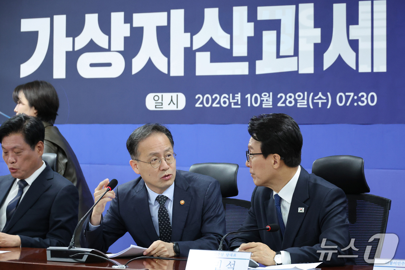 (서울=뉴스1) 신웅수 기자 = 김민석 더불어민주당 대표와 이형일 경제부총리 겸 재정경제부 장관이 28일 서울 여의도 국회 의원회관에서 열린 가상자산과세 당정협의회에서 대화하고 있 …