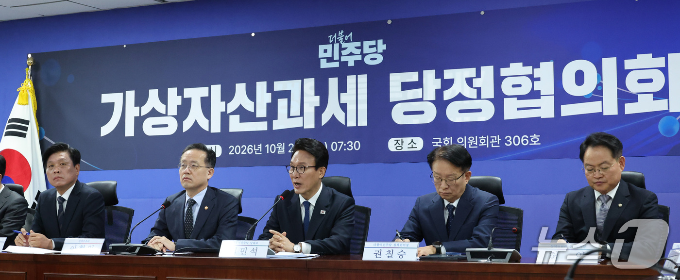 (서울=뉴스1) 신웅수 기자 = 김민석 더불어민주당 대표가 28일 서울 여의도 국회 의원회관에서 열린 가상자산과세 당정협의회에서 발언하고 있다. 2026.10.28/뉴스1