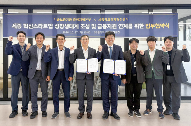 기보, 세종창경과 손잡고 지역 혁신스타트업 금융 지원