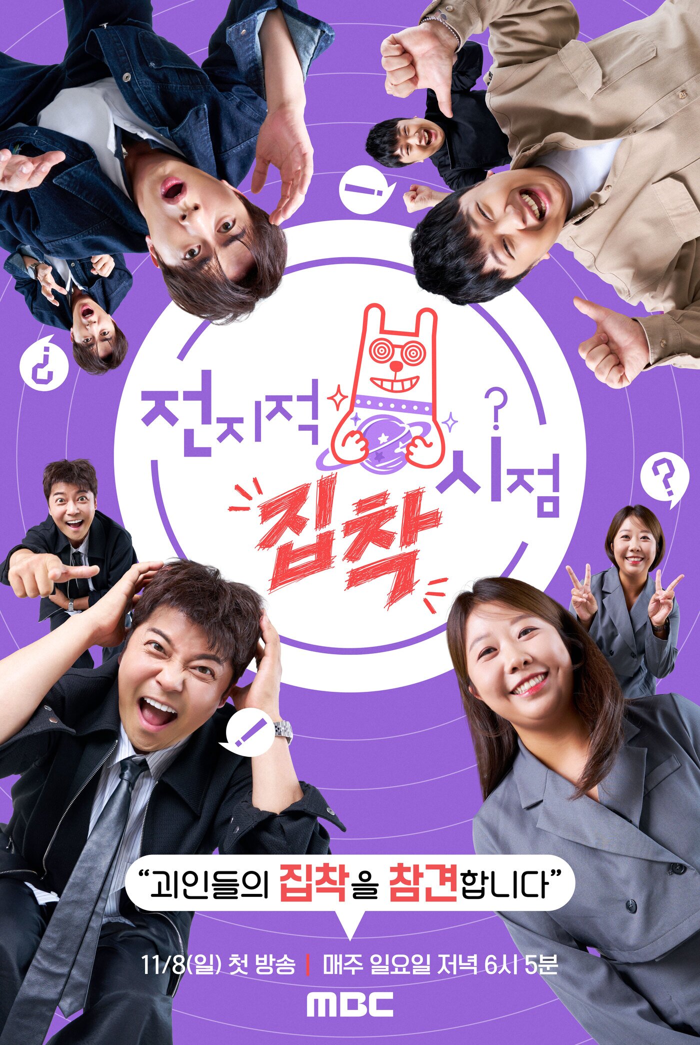 본문 이미지 - MBC '전지적 집착 시점' 포스터