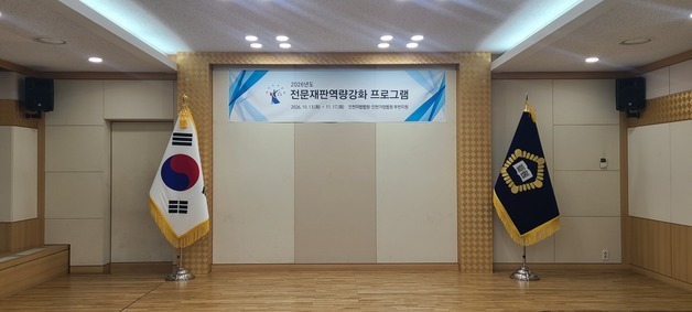 부천지원, 재판 역량 강화 강의 프로그램 진행…시민도 참여 가능