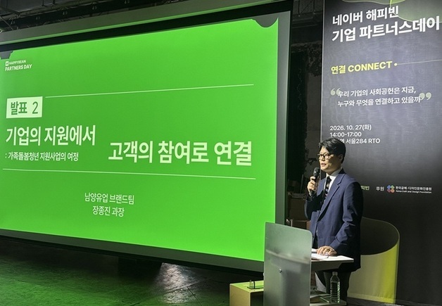 남양유업, '기업 파트너스데이'서 가족돌봄청년 지원 사례 발표