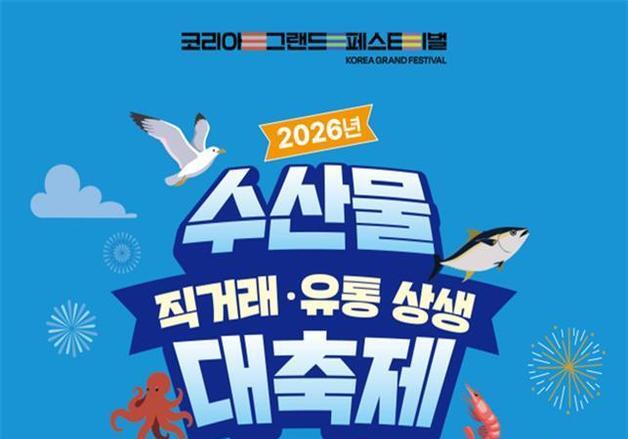 '우수 수산물 저렴하게'…해수부, 여수서 상생 대축제 개최