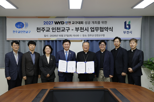 부천시, 천주교 인천교구와 세계 청년 대회 지원 위한 업무협약