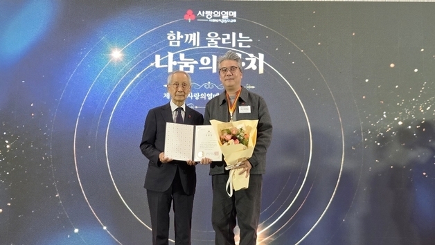 '23년간 228억' 포스코 광양제철소, 사랑의열매 대상 수상