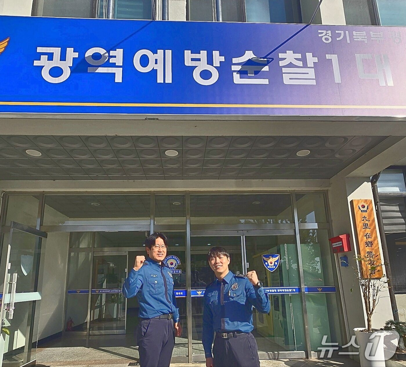본문 이미지 - 피해자를 구조한 경기북부경찰청 광역예방순찰1대 3팀 박대운 경감(왼쪽)과 박창언 경감.(경기북부경찰청 제공. 재판매 및 DB 금지)