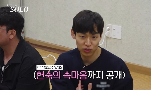 '나는솔로' 34기 영철, 현숙·영호 설거지에 질투…"불안감 커졌다"